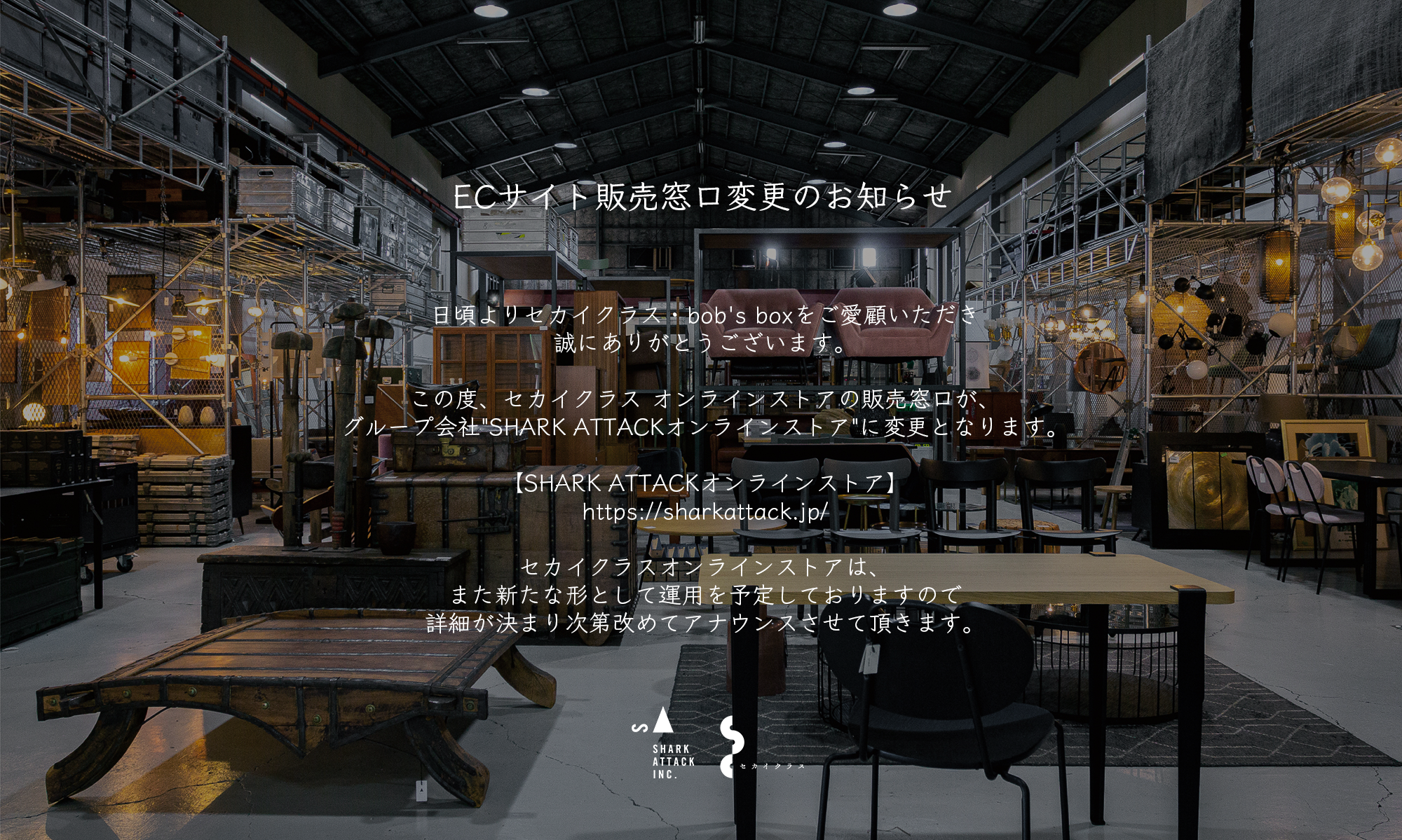 店頭長期展示品 Information】 ECサイト販売窓口変更のお知らせ