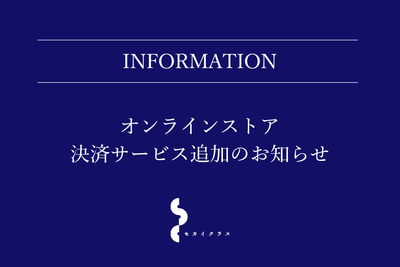 決済サービス追加のお知らせ 【PayPay】